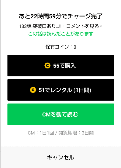 LINEマンガ　CMを見て読む